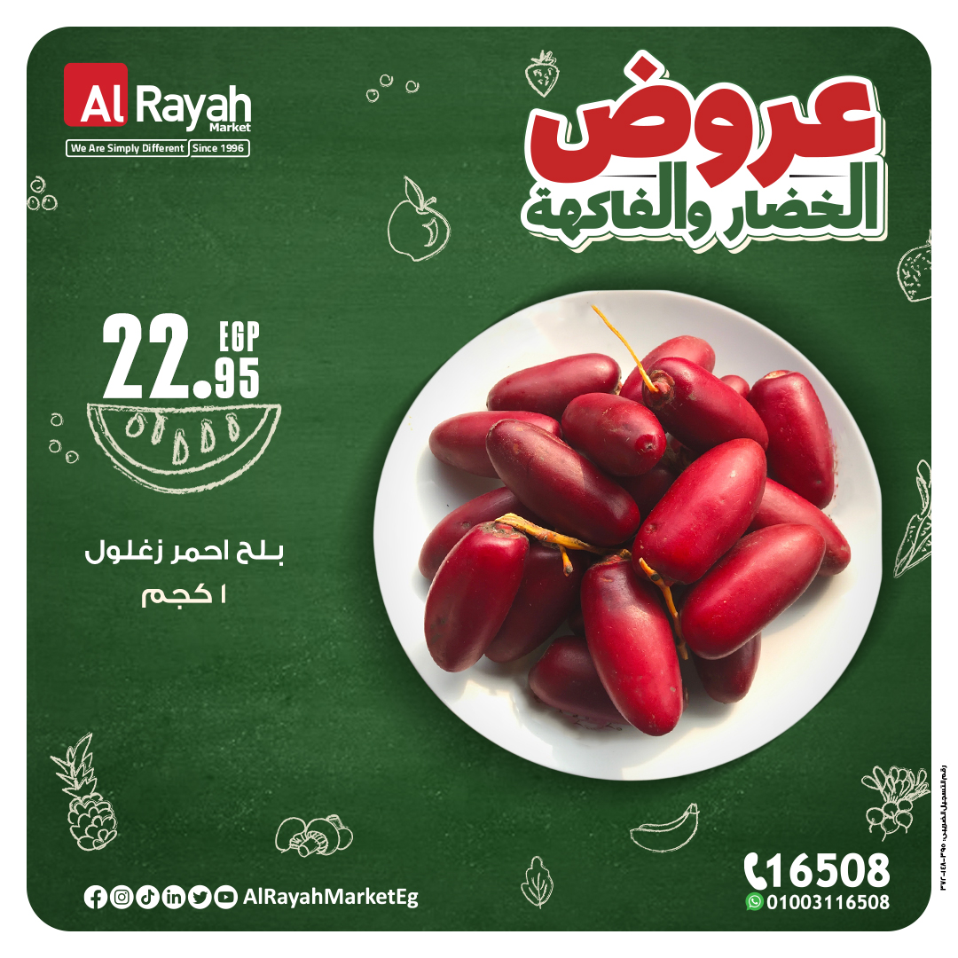 al-raya offers from 15oct to 20oct 2024 عروض الراية من 15 أكتوبر حتى 20 أكتوبر 2024 صفحة رقم 6